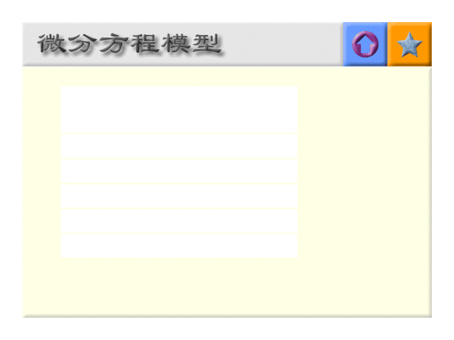 在研究实际问题时常常会联系到某些变量的变化率或导数_第1页