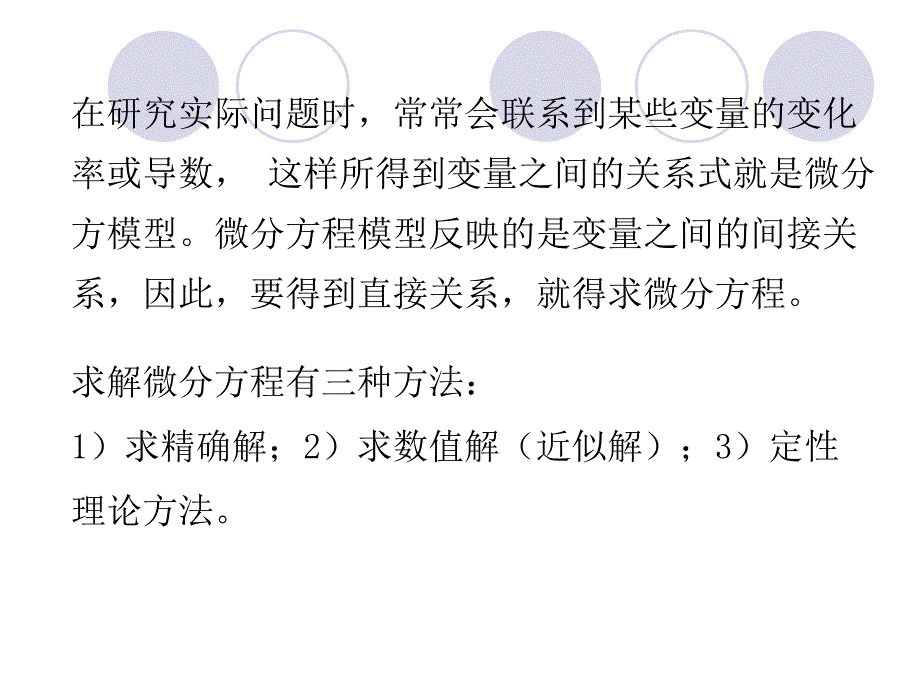 在研究实际问题时常常会联系到某些变量的变化率或导数_第2页