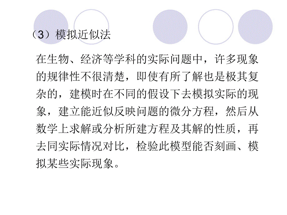 在研究实际问题时常常会联系到某些变量的变化率或导数_第4页