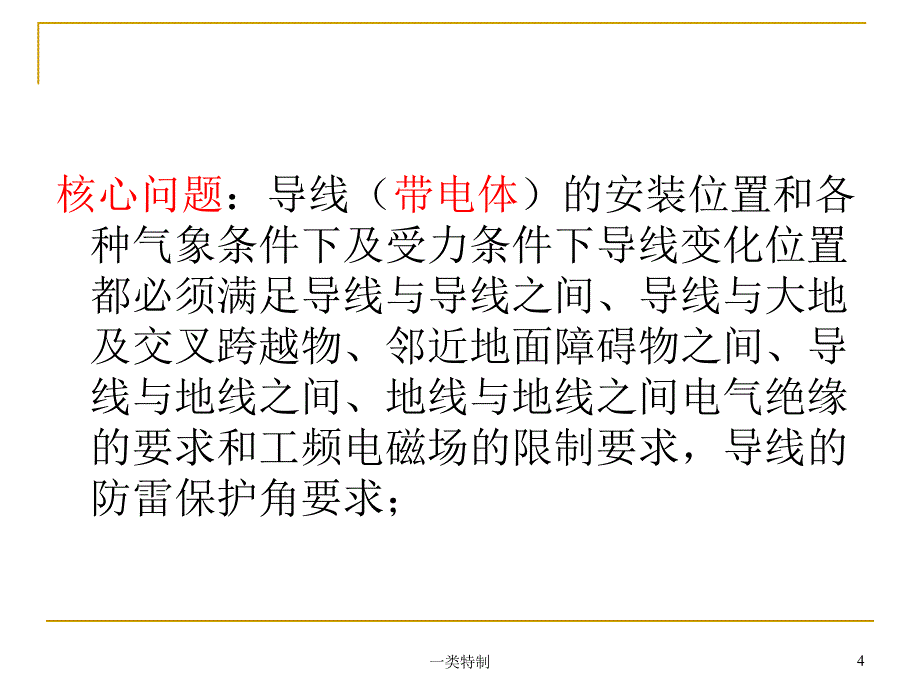 输电线路杆塔行业严选_第4页