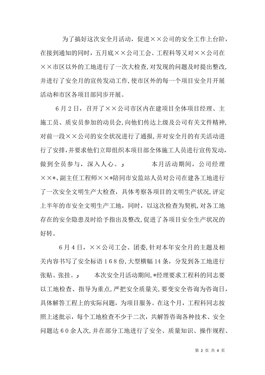 安全生产月活动情况_第2页