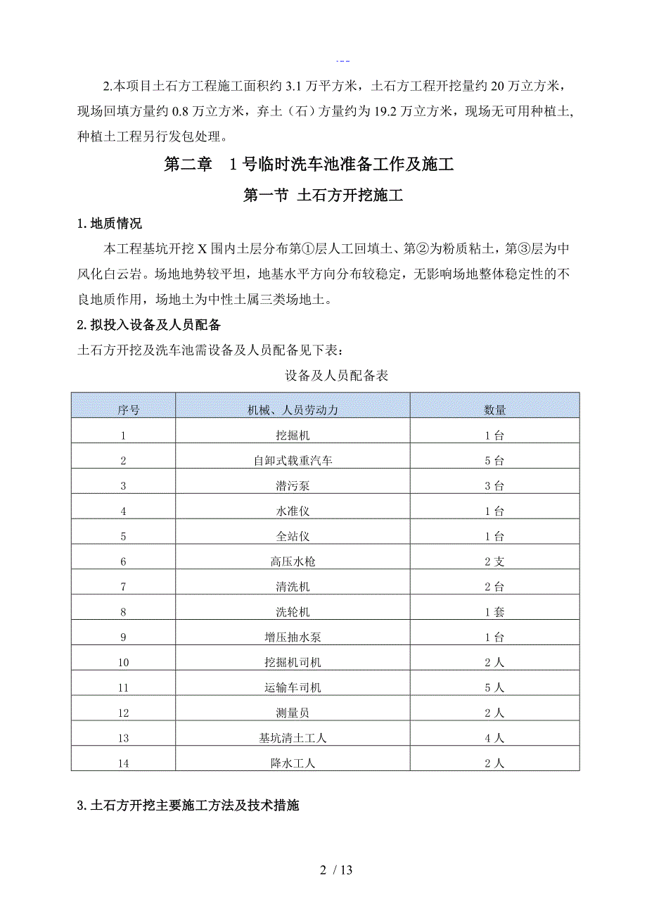 洗车池施工组织方案_第3页