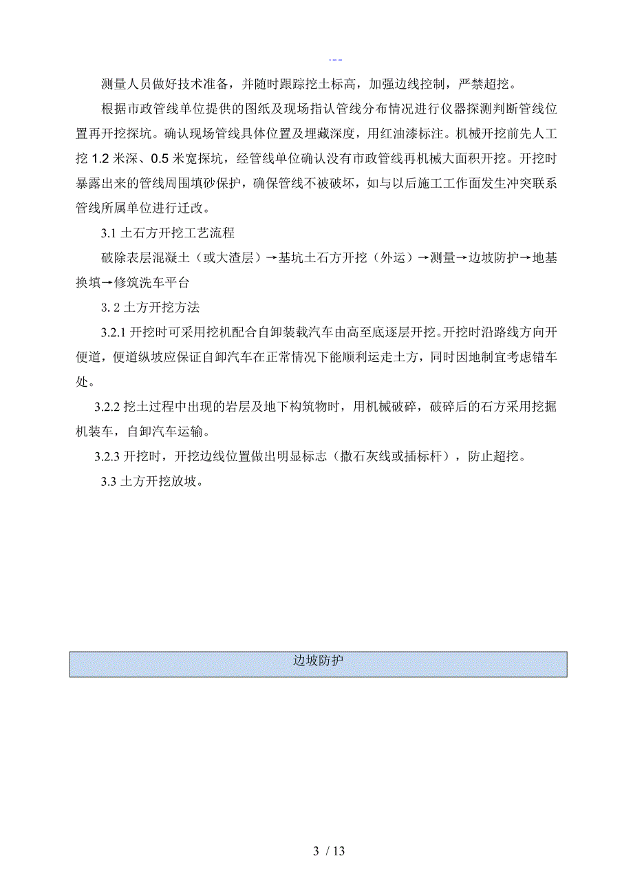 洗车池施工组织方案_第4页