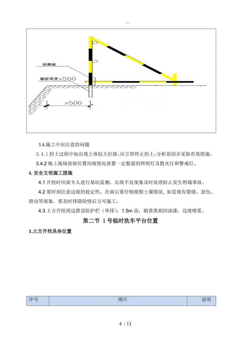 洗车池施工组织方案_第5页