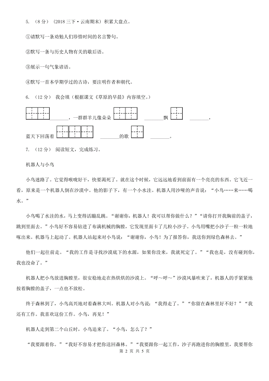 陕西省延安市二年级上学期语文期末统考卷_第2页