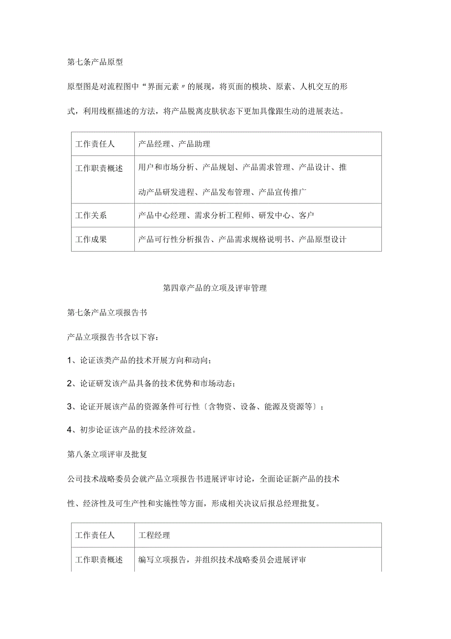 产品的研发流程管理制度_第3页