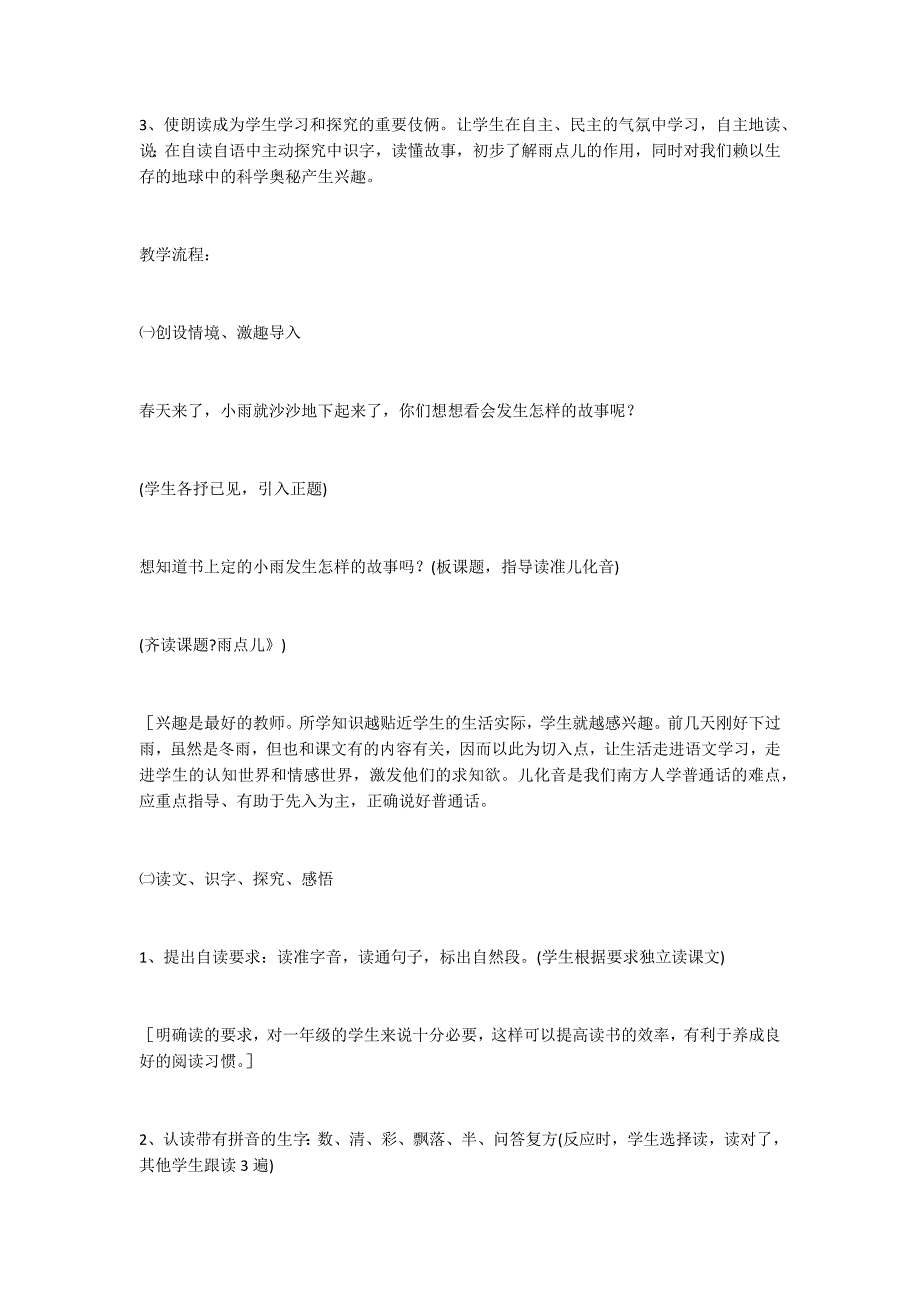 雨点儿最新教案四教学实录_第2页