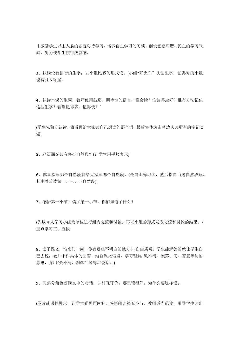 雨点儿最新教案四教学实录_第3页