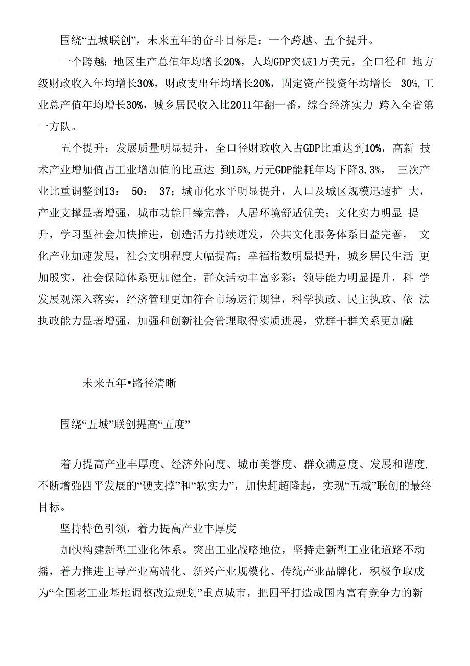 打造发展新优势 提升核心竞争力_第4页