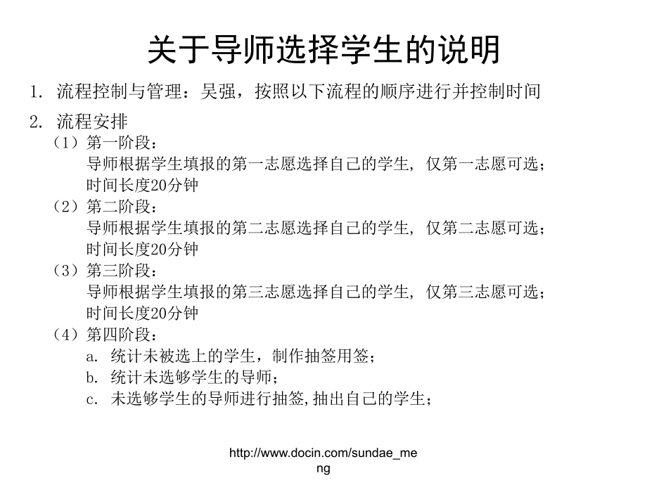 【大学】硕士研究生招生电子与科学技术学科、信息与通信工程学科和电子与通信工程领域双选流程_第3页