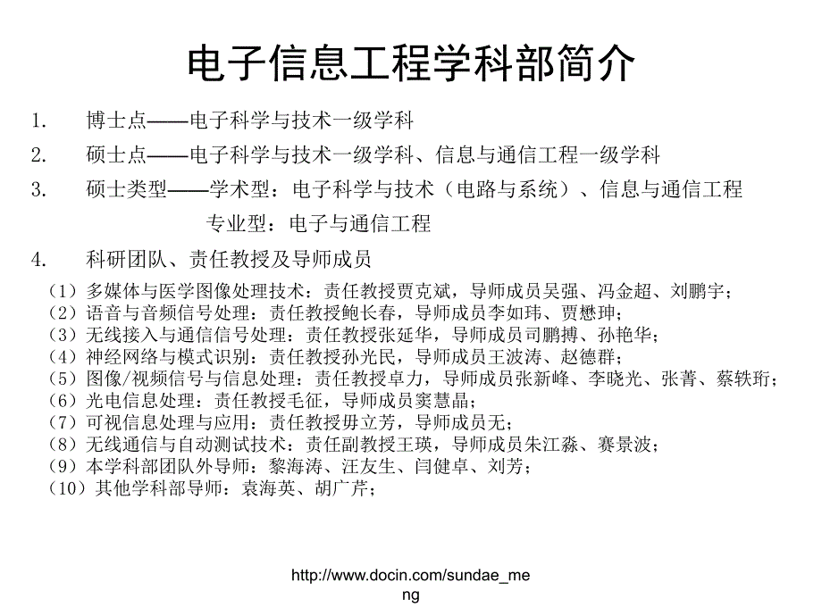 【大学】硕士研究生招生电子与科学技术学科、信息与通信工程学科和电子与通信工程领域双选流程_第4页