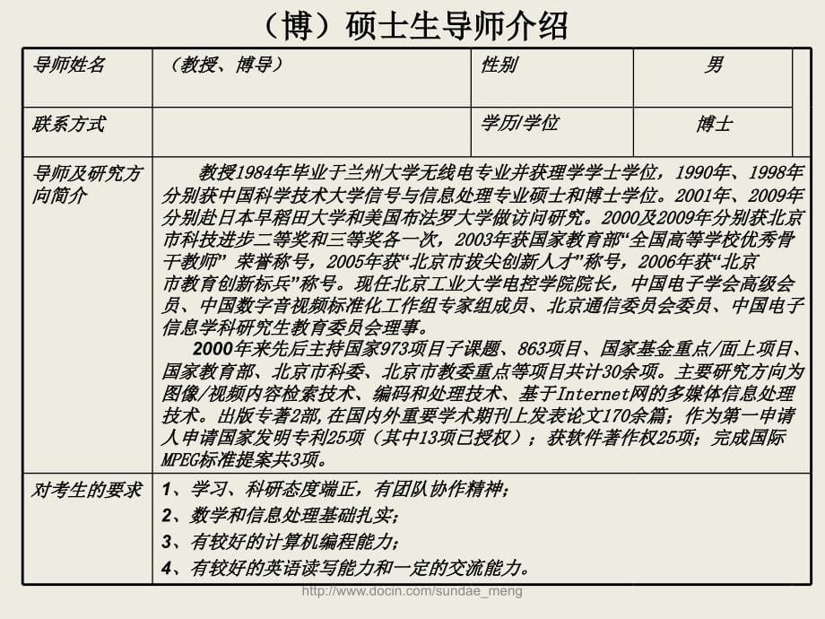 【大学】硕士研究生招生电子与科学技术学科、信息与通信工程学科和电子与通信工程领域双选流程_第5页