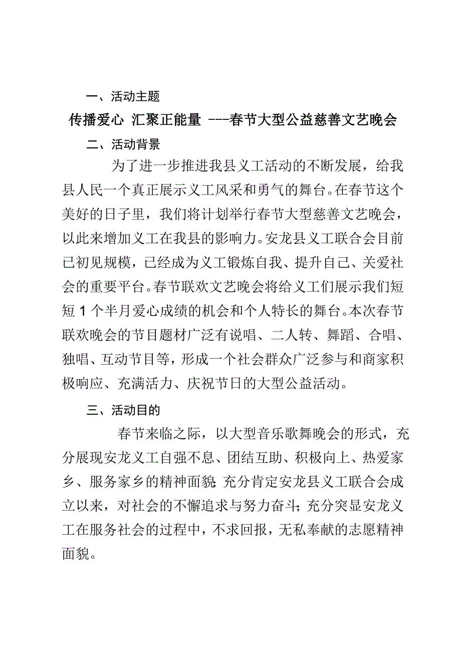 春节公益联欢晚会活动方案_第2页