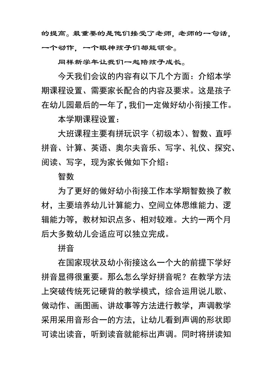 幼儿园大班新学期家长会教师发言稿_第2页