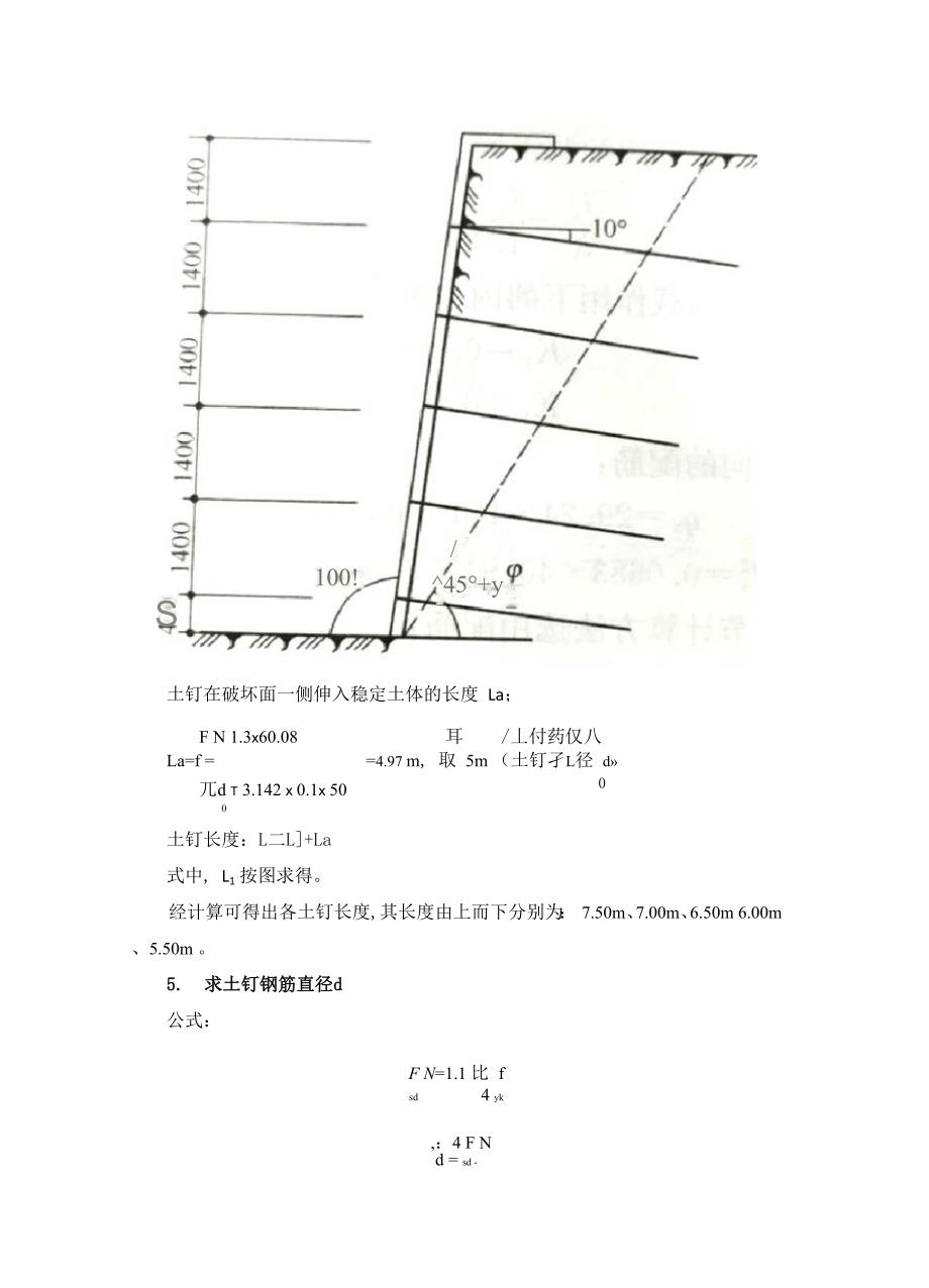 41土钉墙支护计算_第4页