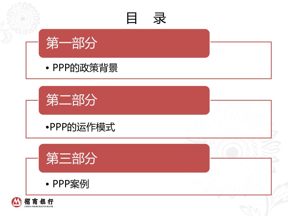 PPP模式政策背景及运作模式和案例_第2页