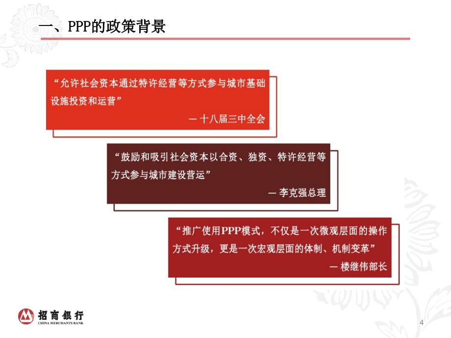 PPP模式政策背景及运作模式和案例_第4页