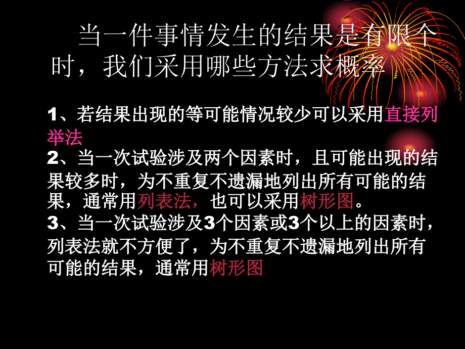 九年级数学用频率估计概率课件_第1页