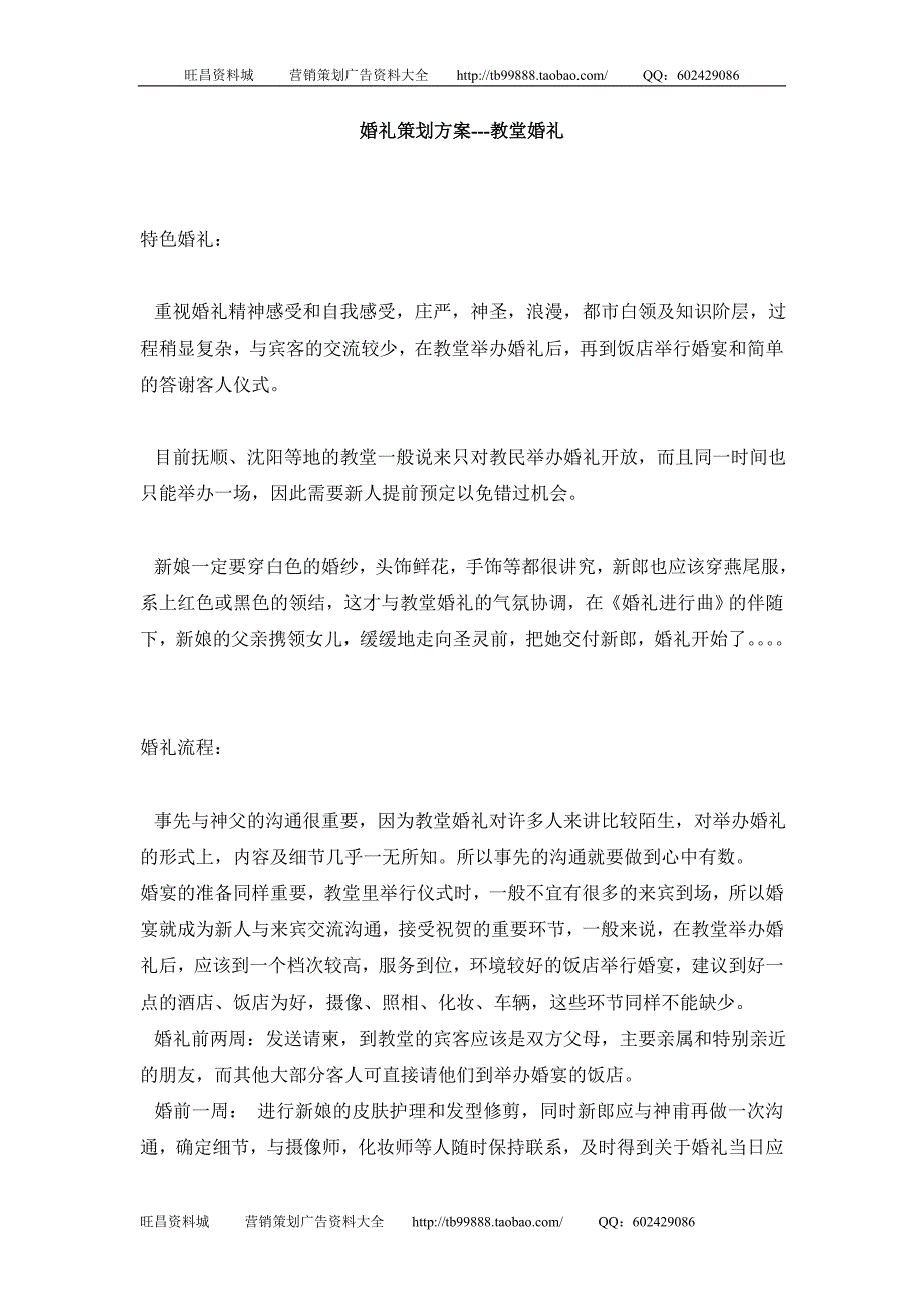 婚礼策划方案教堂婚礼_第1页