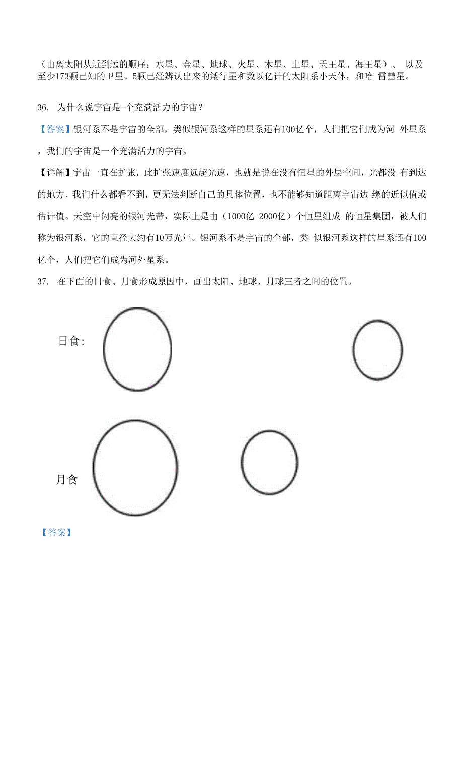 教科版六年级下册《第三单元 宇宙》单元检测试卷及答案.docx_第2页