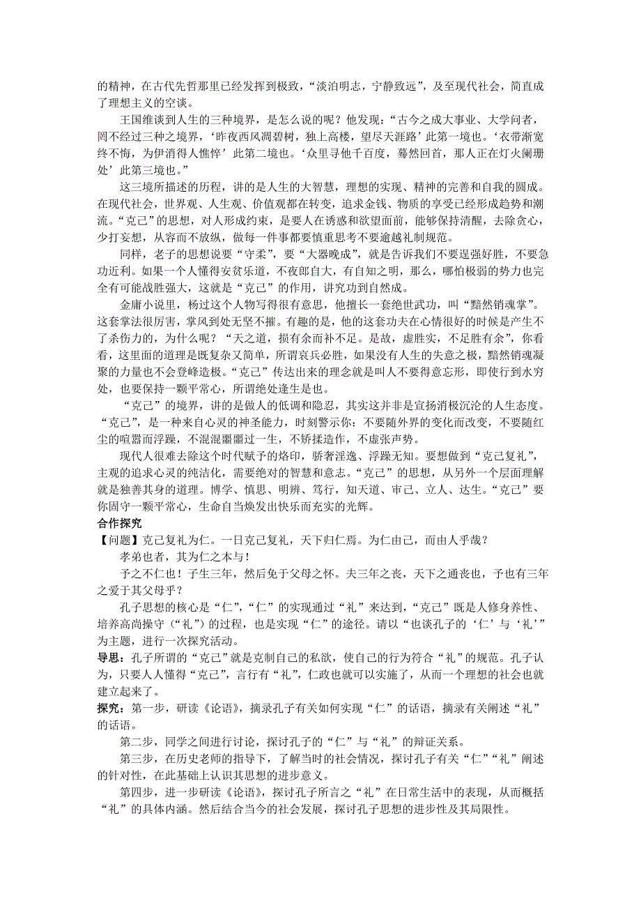 高中语文 二 克己复礼论论语名师导航 语文版选修.doc_第4页