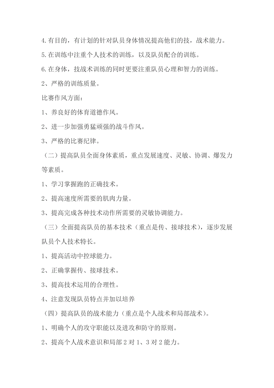 莲江口中学足球队全年训练计划_第2页