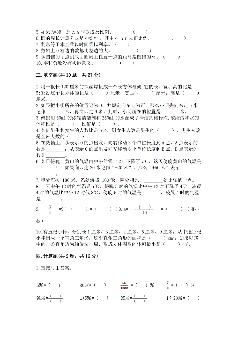 2021-2022学年小升初数学冲刺100强化卷(研优卷).docx_第3页
