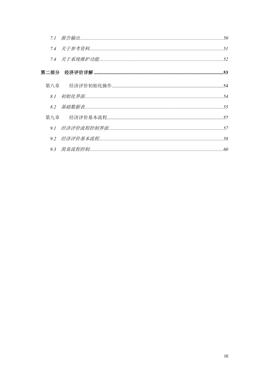 可行性研究报告生成与分析系统_第3页