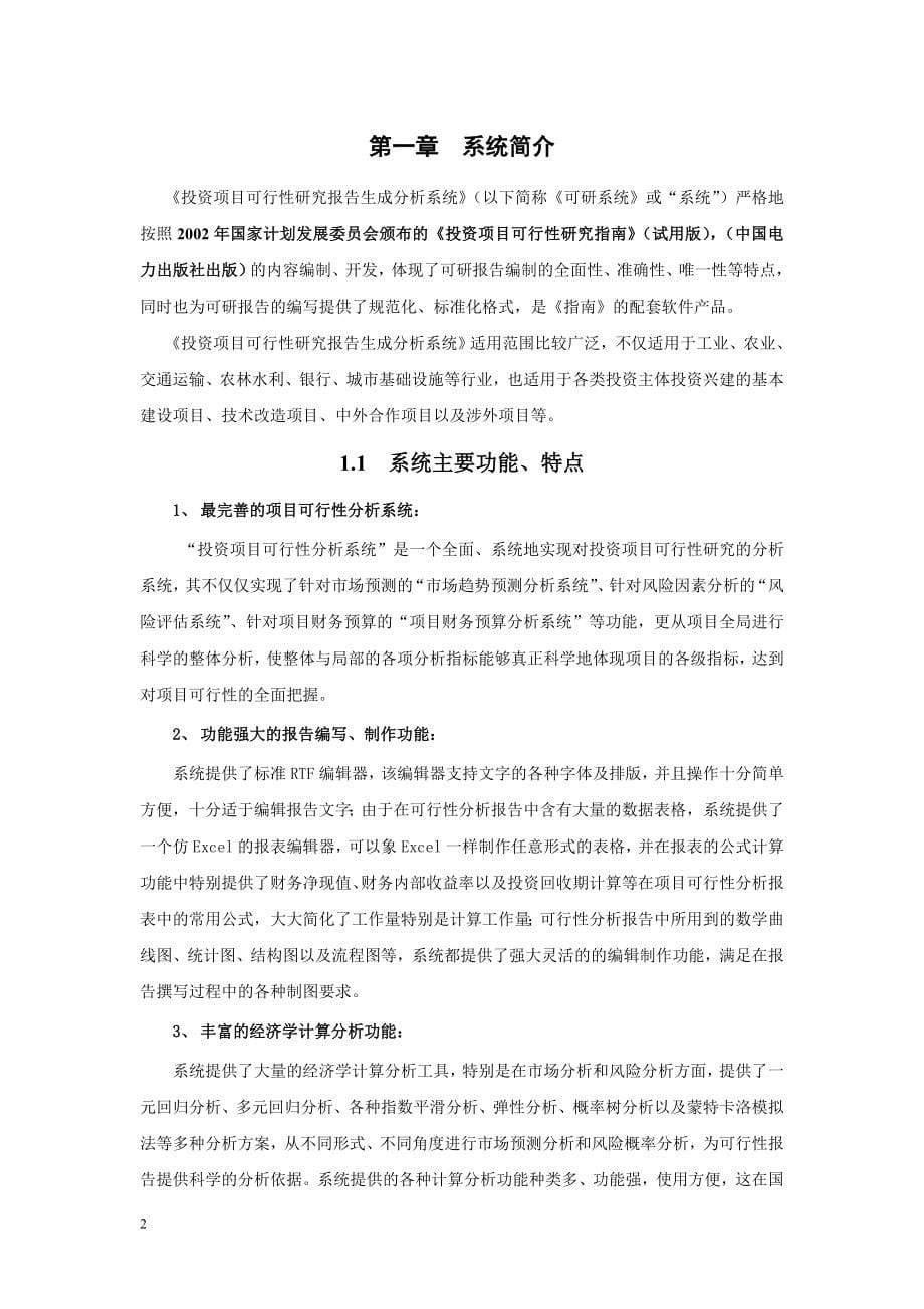 可行性研究报告生成与分析系统_第5页