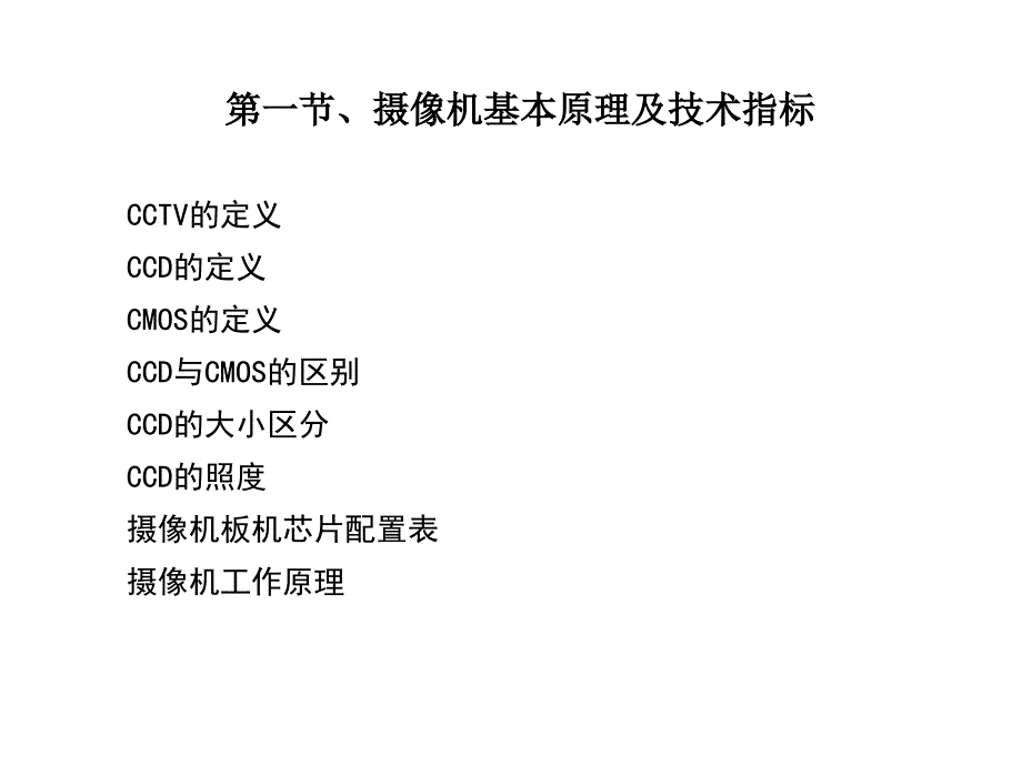 深圳艾威视摄像机培训资料.ppt_第3页