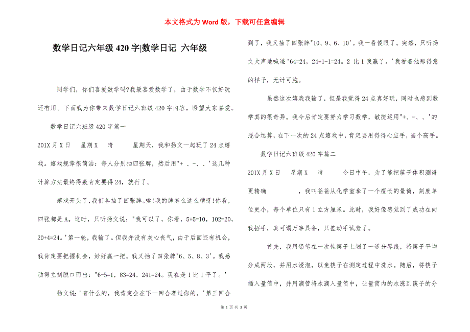 数学日记六年级420字-数学日记 六年级.docx_第1页