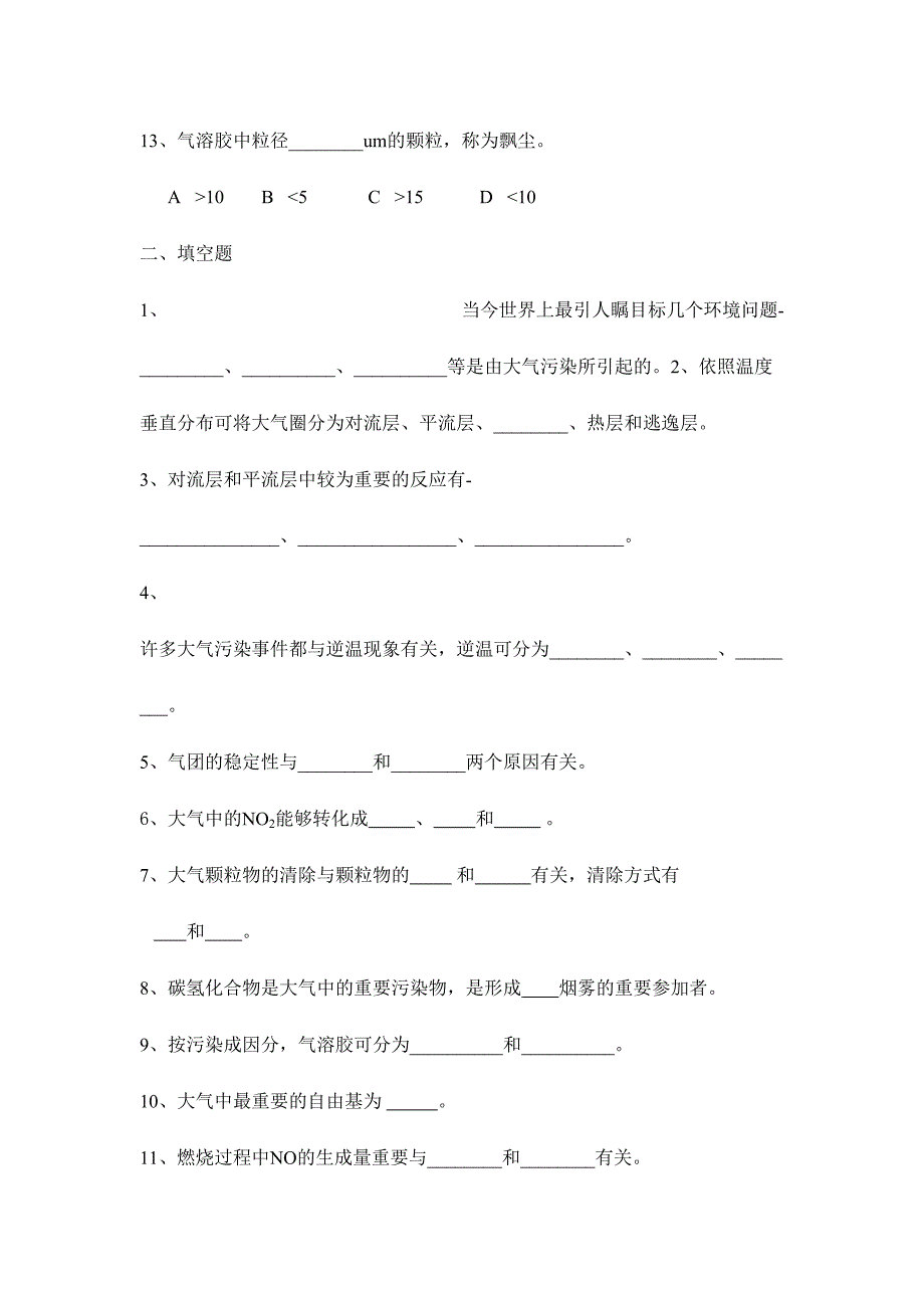 2024年环境化学试题库完整版_第4页