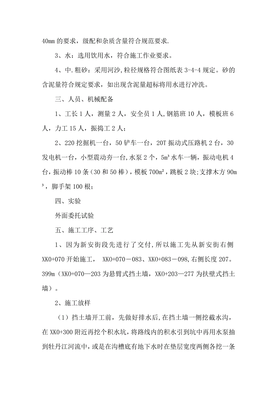 【建筑施工方案】钢筋砼挡土墙施工方案_第2页