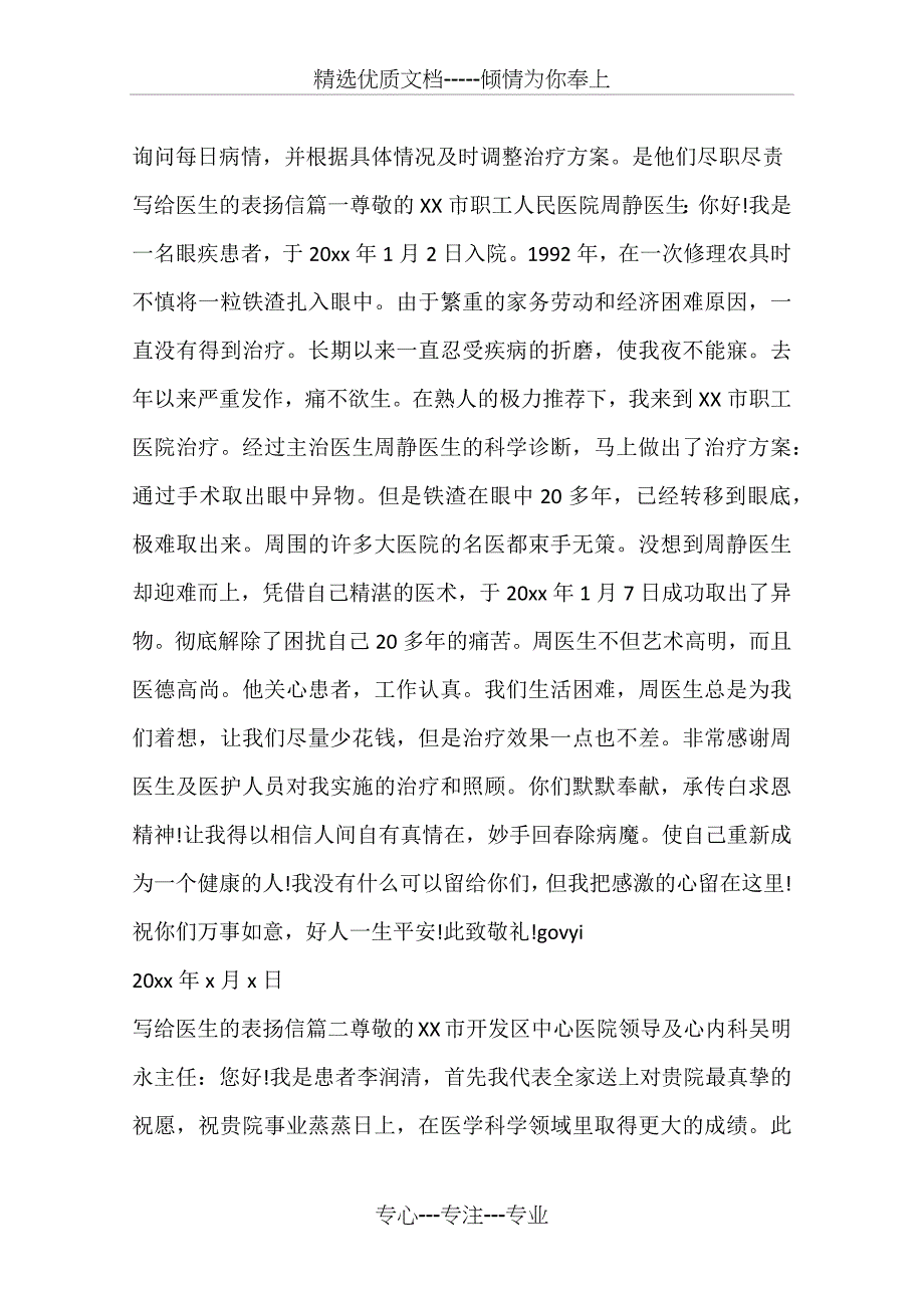 写给医生的表扬信_第4页