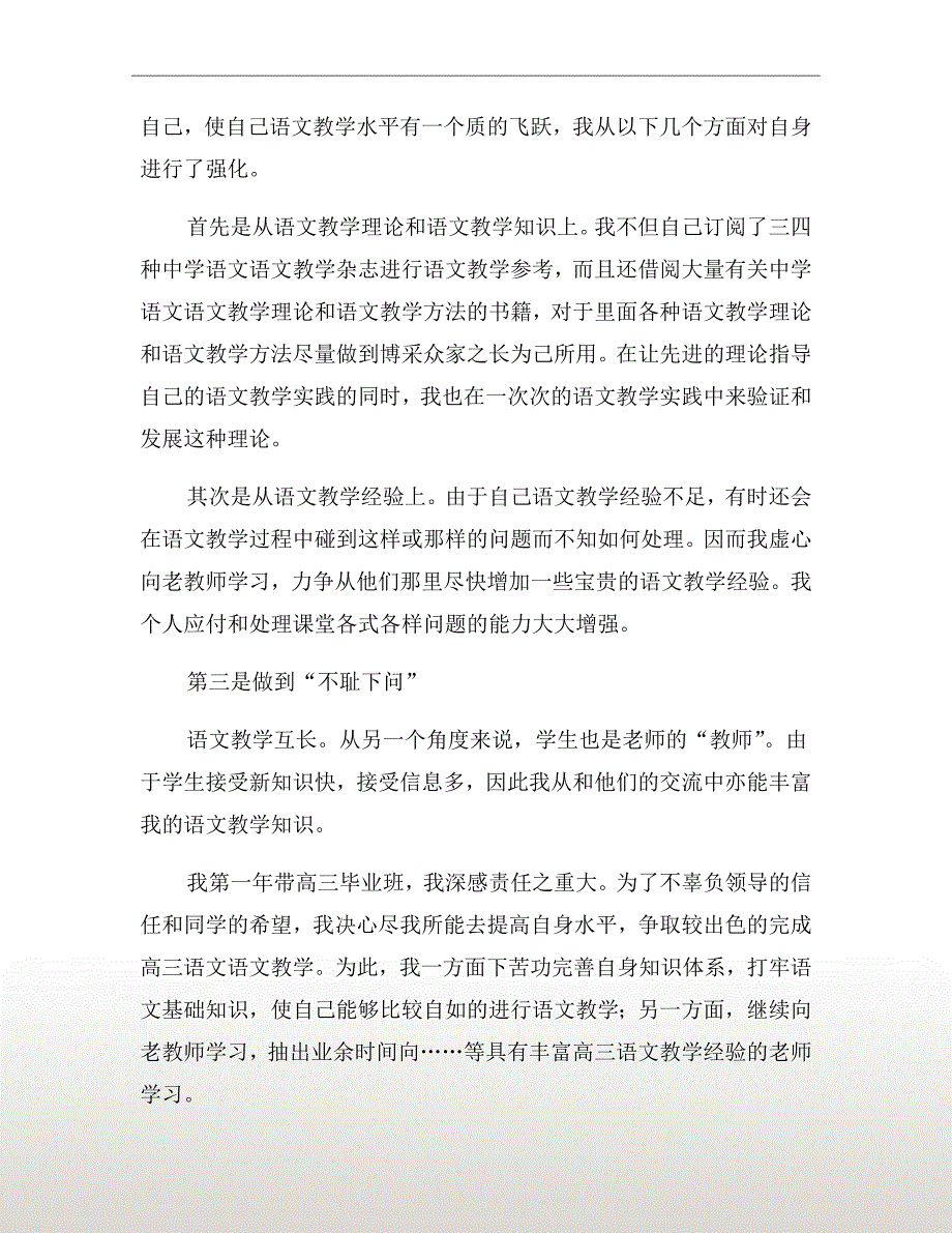 高中语文教师述职报告三_第3页