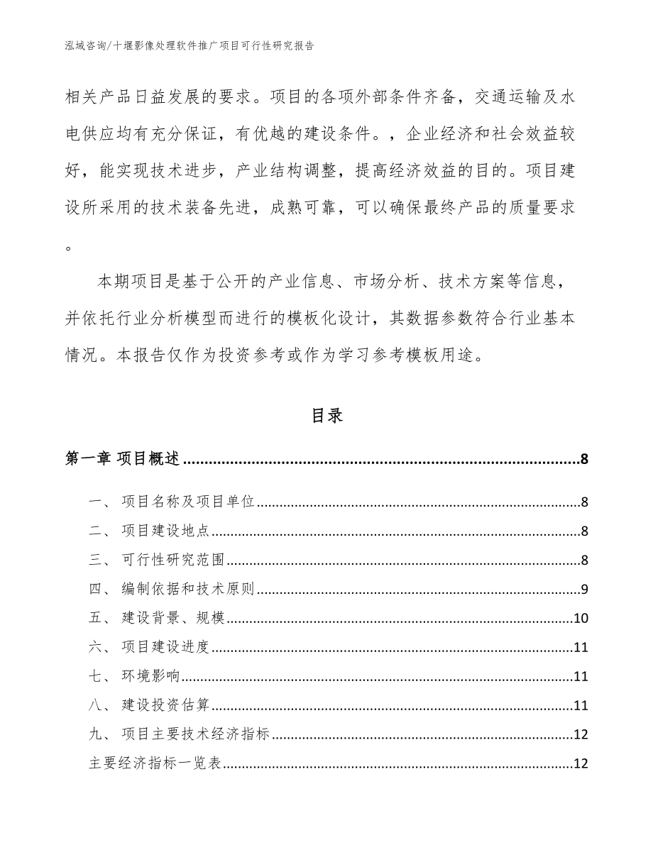 十堰影像处理软件推广项目可行性研究报告_第2页