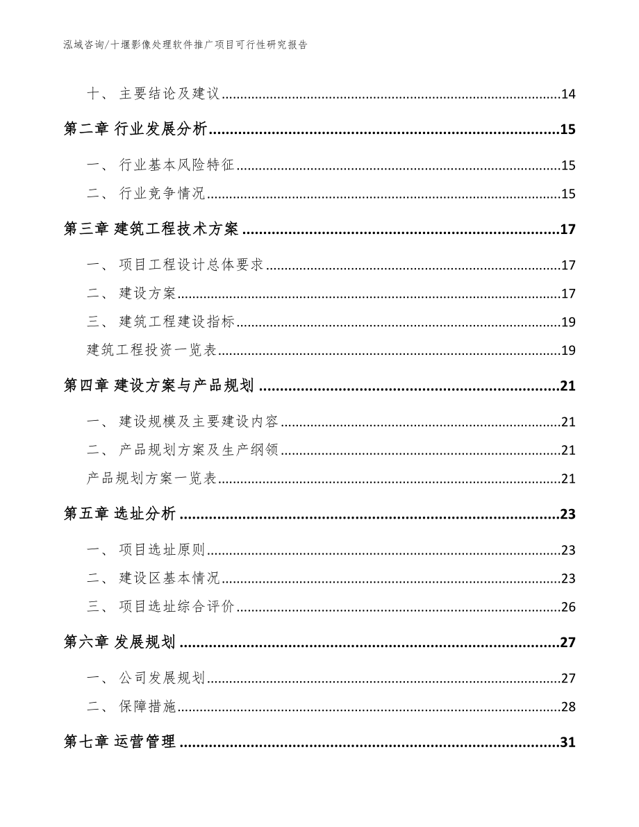 十堰影像处理软件推广项目可行性研究报告_第3页