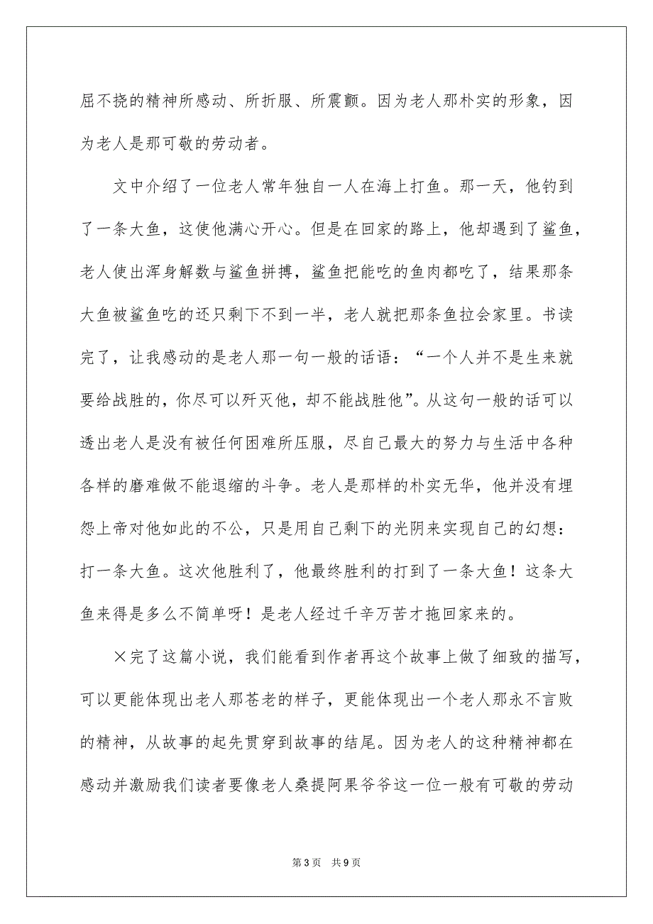 初中《老人与海》读书心得_第3页