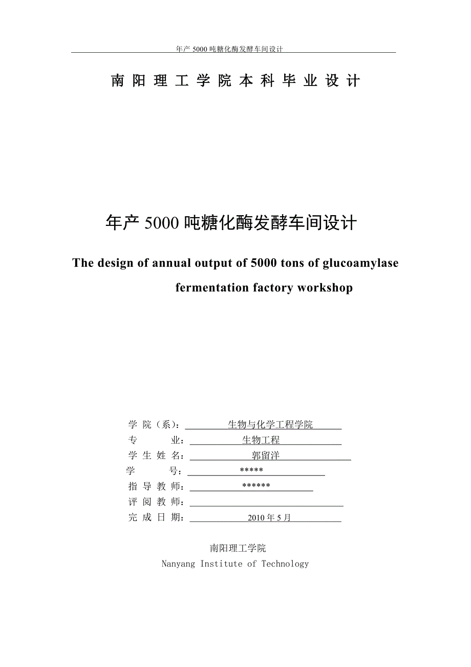 年产5000吨糖化酶发酵车间设计_第3页