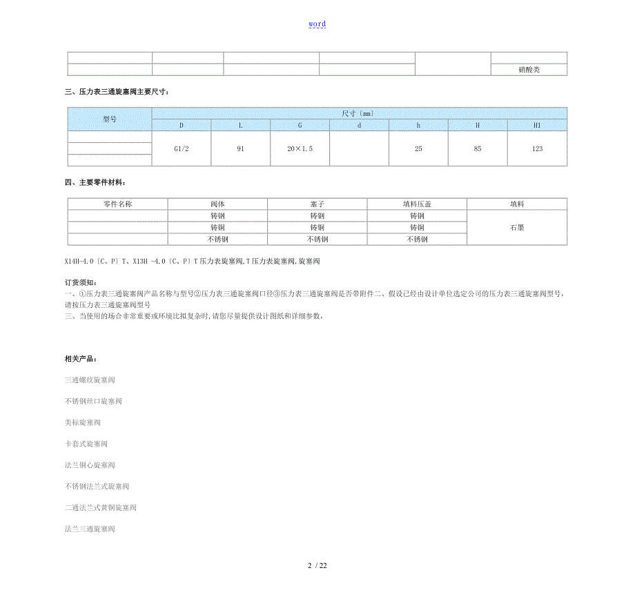 压力表格三通旋塞阀_第2页