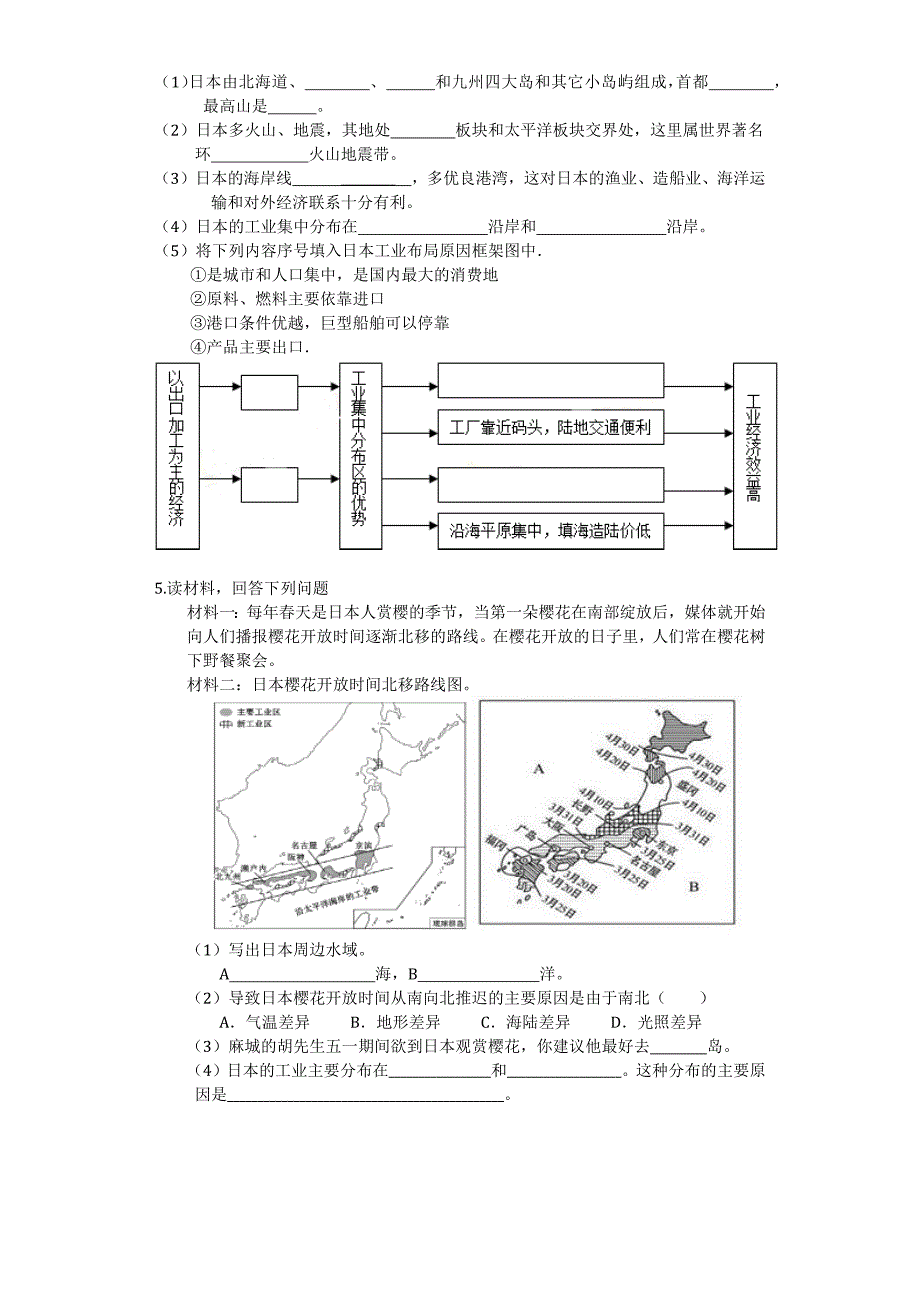 日本练习题（第一课时）.docx_第3页