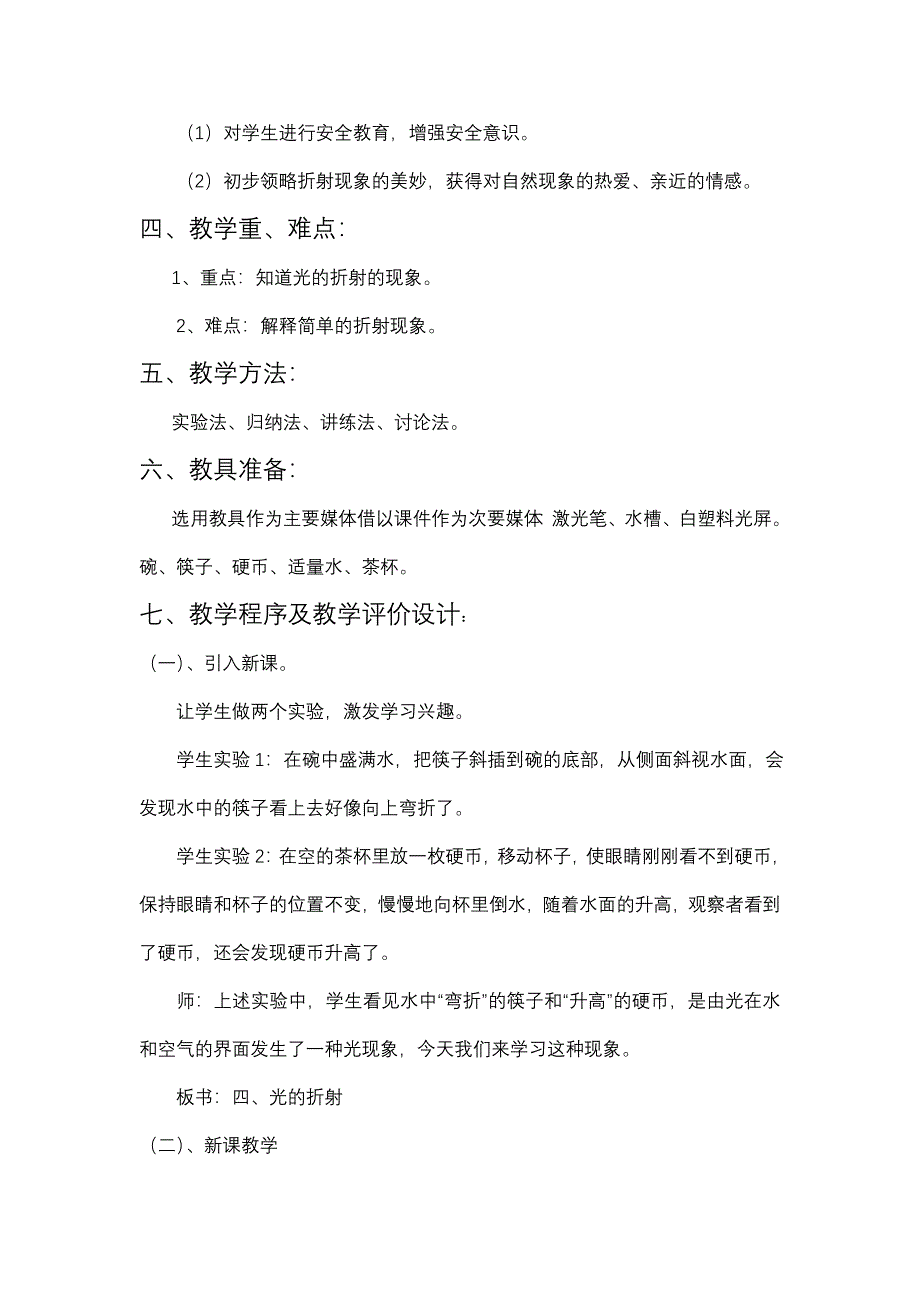 《光的折射》新授教学案例.doc_第2页