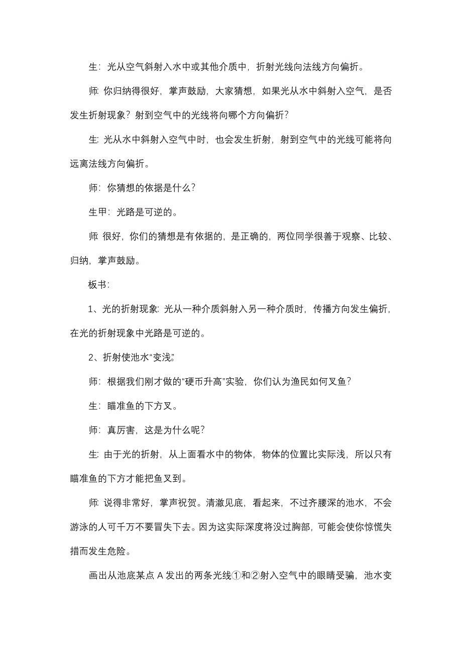 《光的折射》新授教学案例.doc_第4页