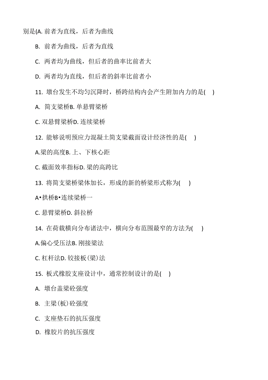 电大本科土木工程《桥梁工程》试题及答案好_第3页