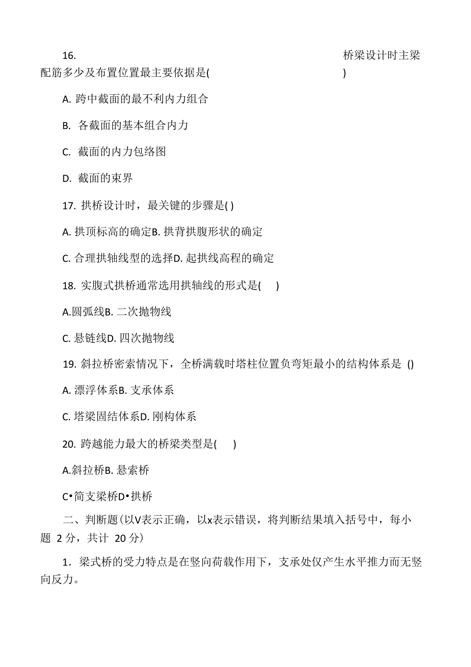 电大本科土木工程《桥梁工程》试题及答案好_第4页