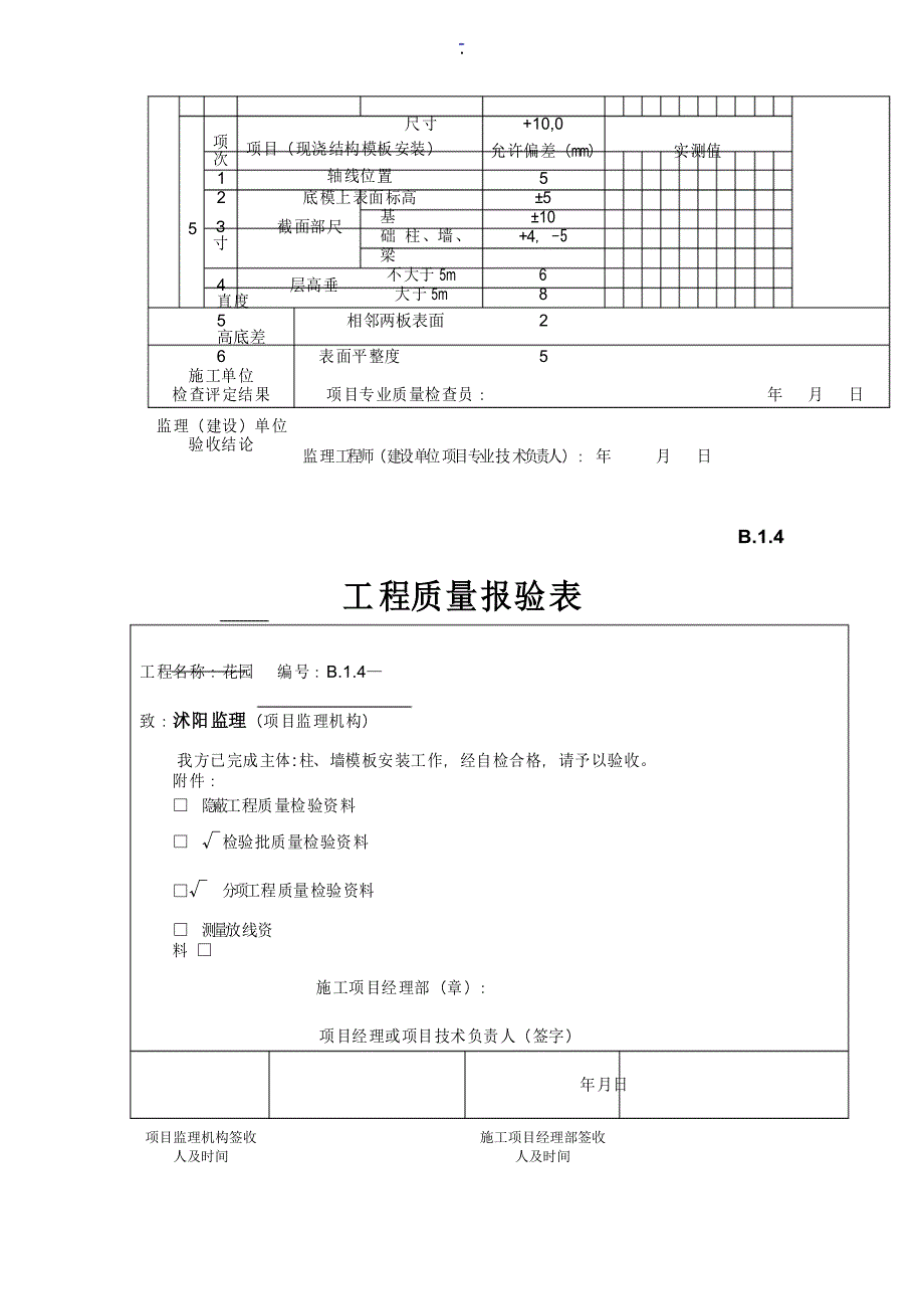 工序报验单范本_第3页