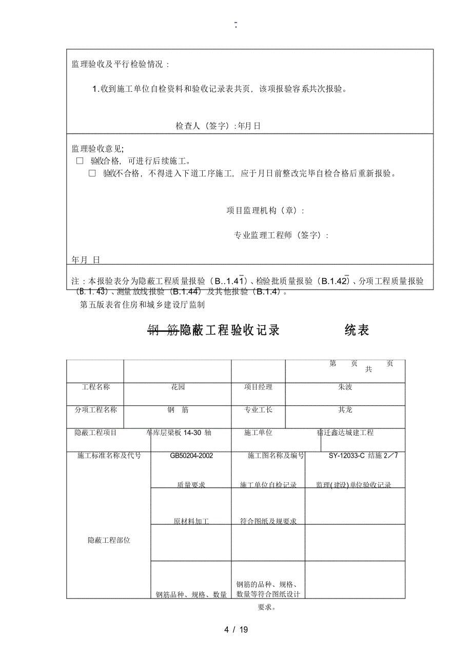 工序报验单范本_第5页