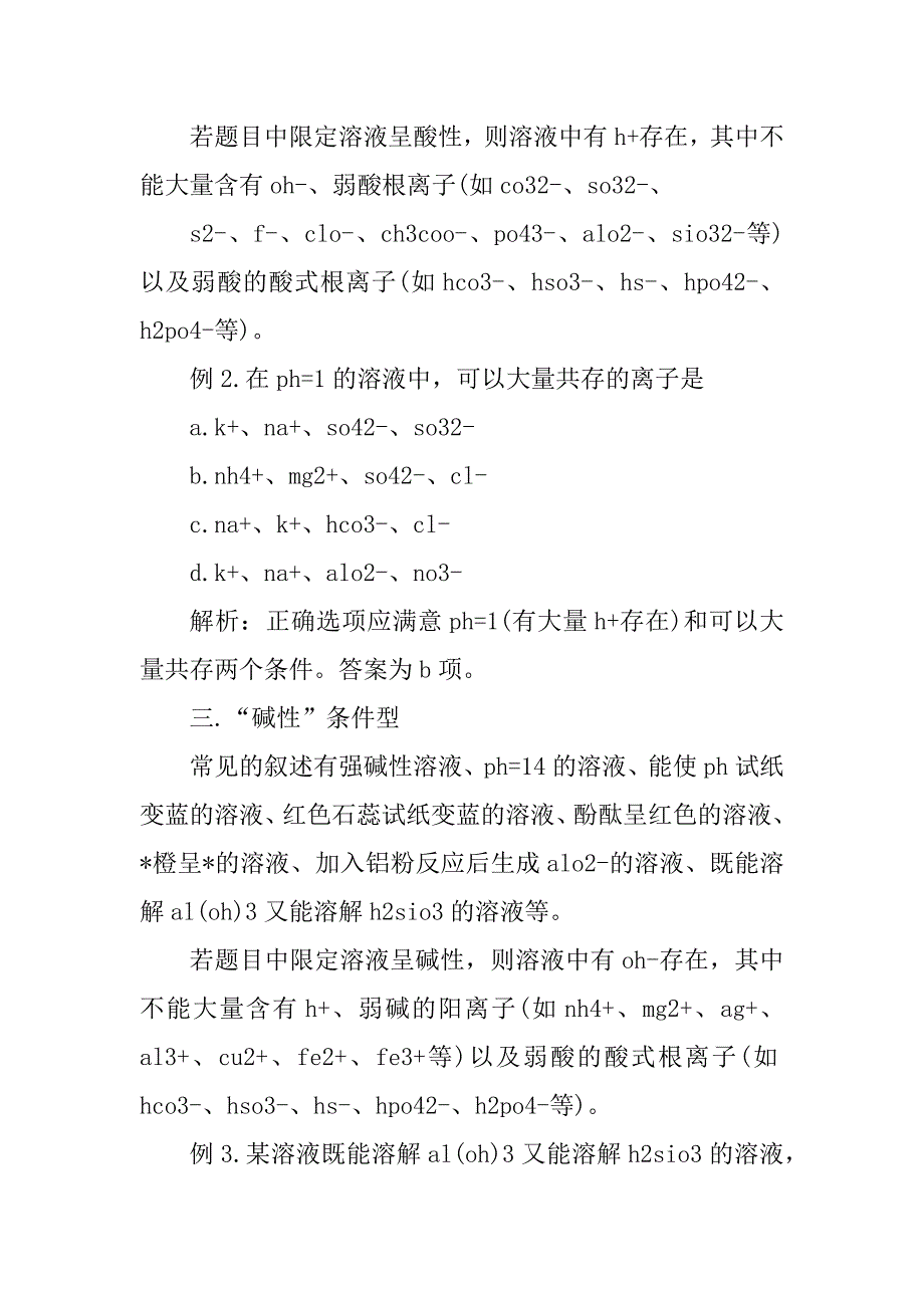 2023年化学必修一总结（优选9篇）_第3页