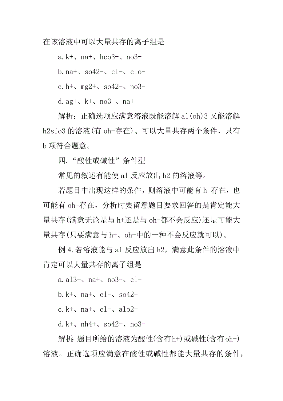 2023年化学必修一总结（优选9篇）_第4页