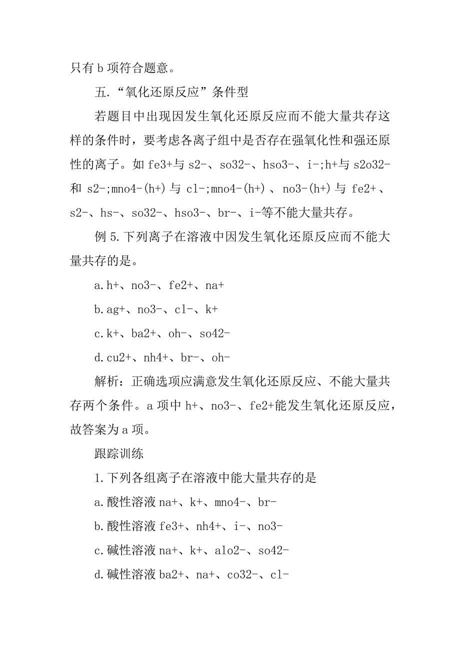 2023年化学必修一总结（优选9篇）_第5页